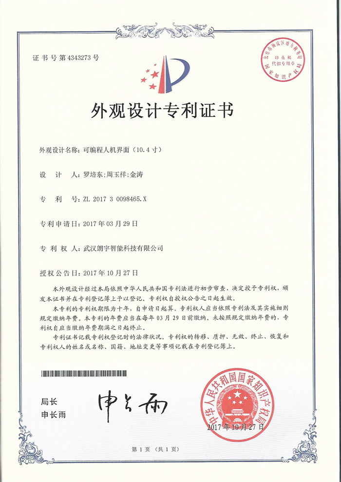 外觀設計專利證書